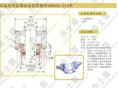 B60A-51A機械密封 B60A-51A機械密封