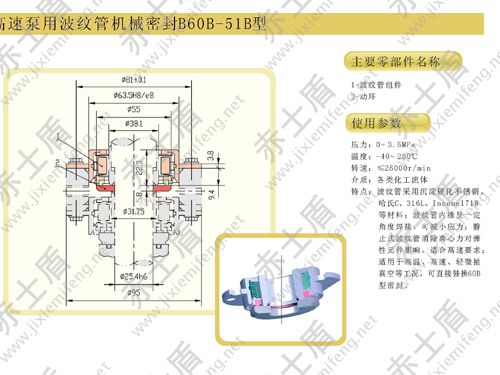 B60B-51B機械密封 B60B-51B機械密封