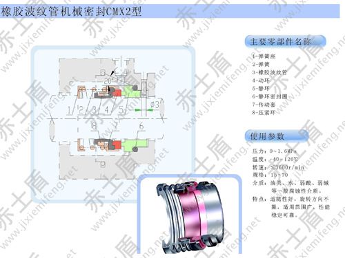 CMX2機械密封 CMX2機械密封